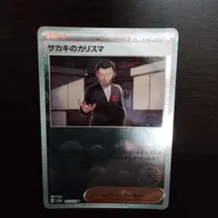 2026年最新】サカキのカリスマ マスターボールの人気アイテム - メルカリ