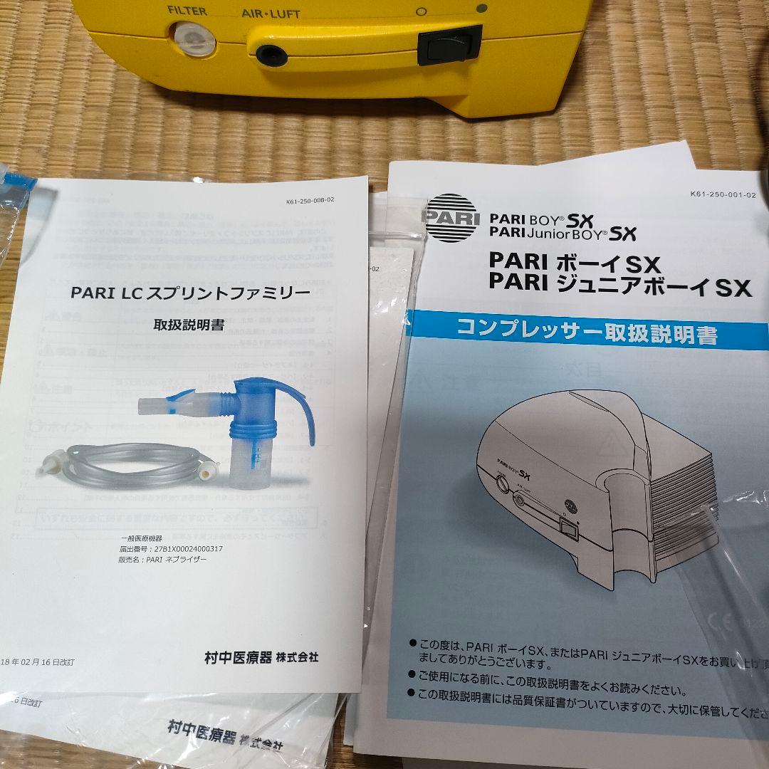 PARI ジュニアボーイSX 吸入器 ネブライザー 乳幼児 小児 吸入治療