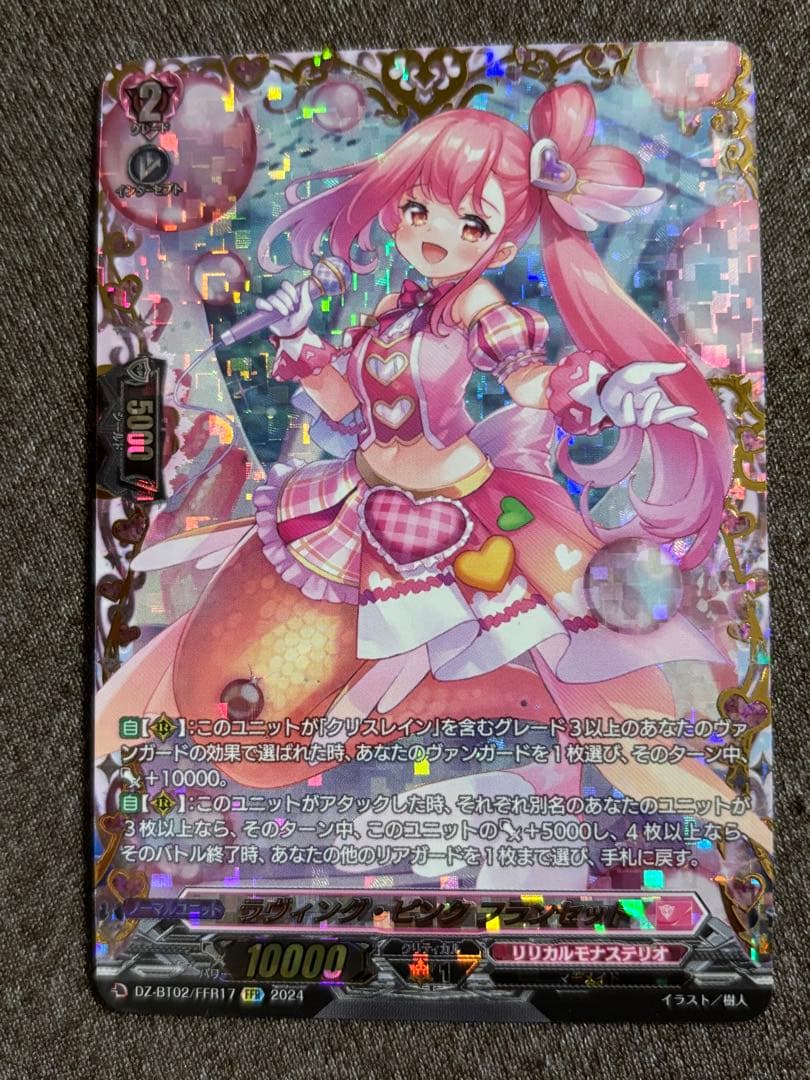 ヴァンガード ラヴィング・ピンク　フランセット　FFR 1枚