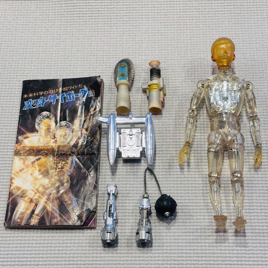 変身サイボーグ 透明ボディ 旧タカラ製 当時物 武器 冊子 ビンテージ レトロ