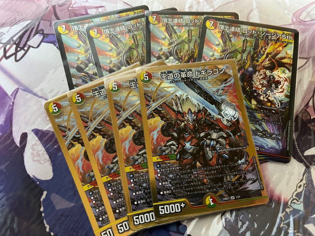 【最終値下】ロッドゾージア 王道ドギラゴン 4枚ずつ