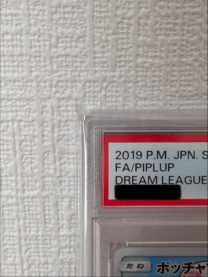 《PSA10》ポッチャマ CHR SM11b