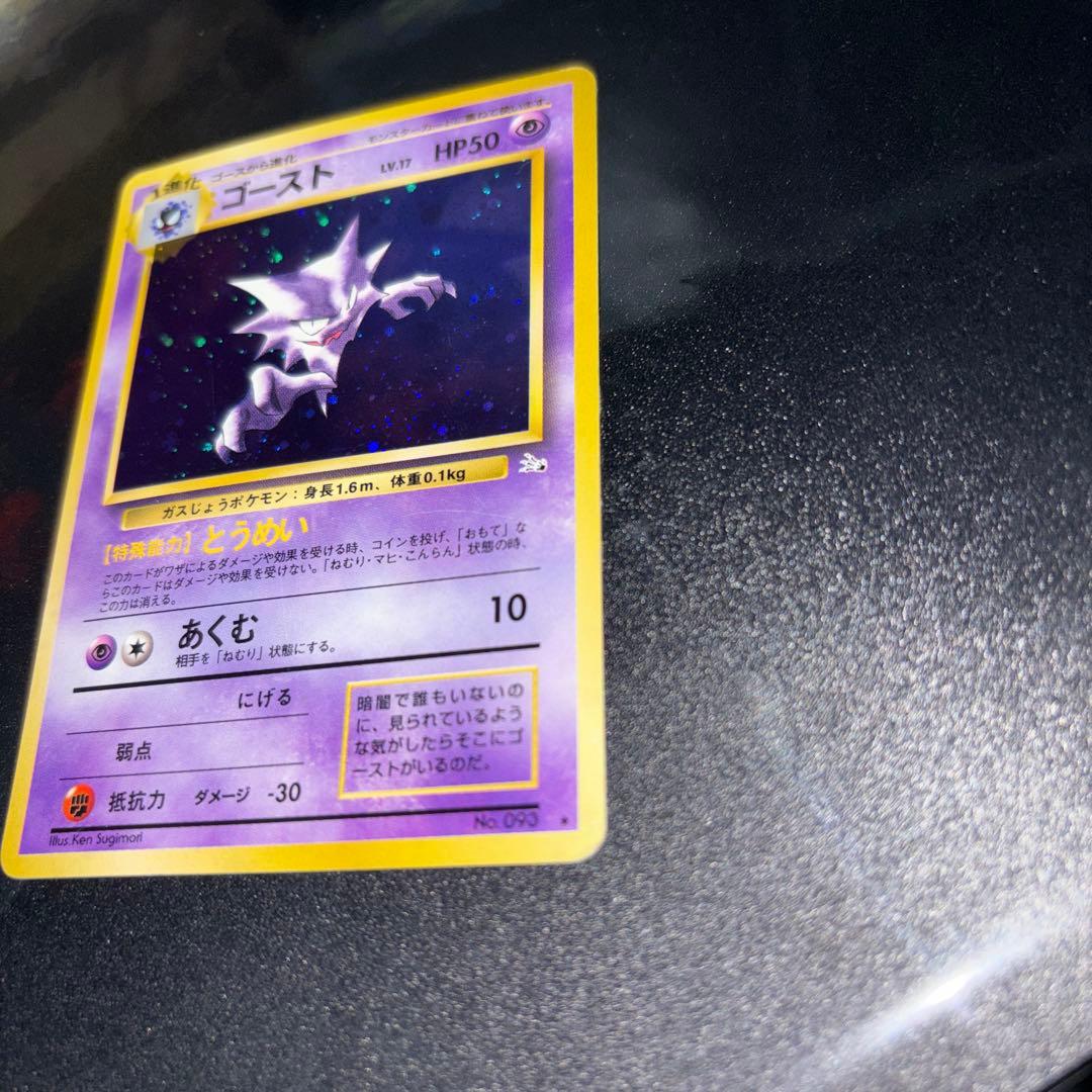 て*ち様 ポケモンカード【旧裏】　ゲンガー、ゴースト