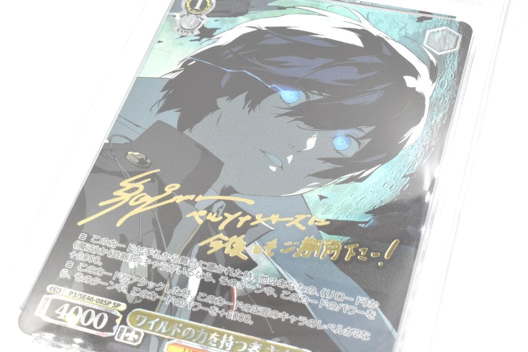 PSA10 ワイルドの力を持つ者　主人公 ペルソナ３リロード　SP　サイン