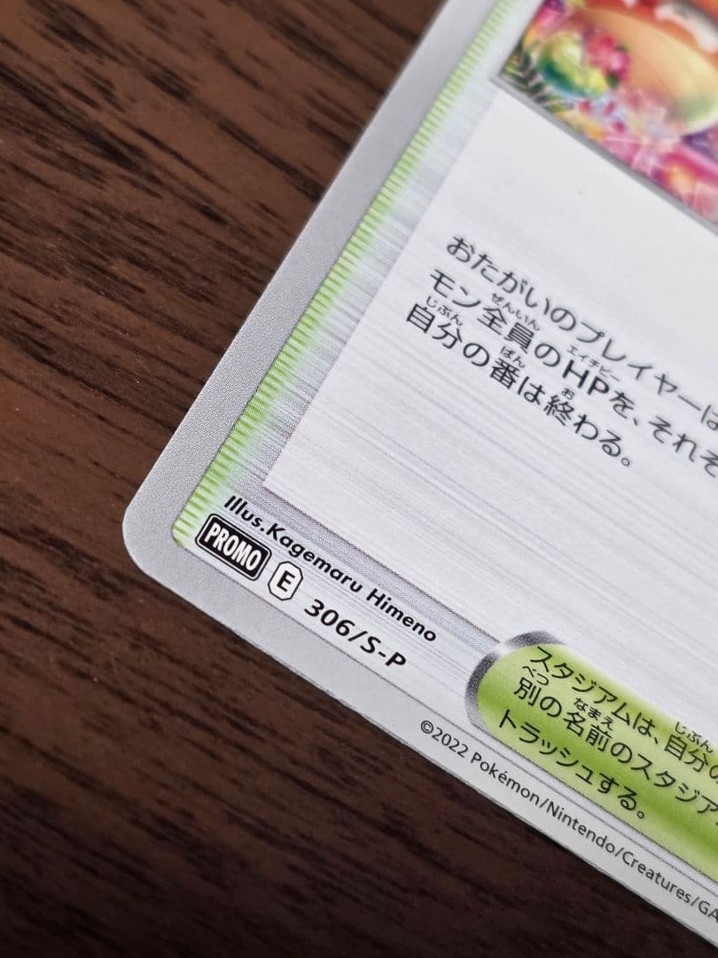 ポケモンカード おいわいファンファーレ 2022 プロモ