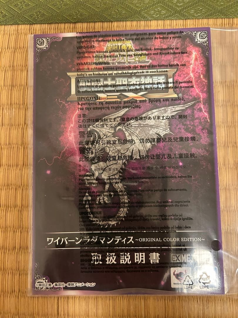 【最終価格】聖闘士聖衣神話EXワイバーンラダマンティスOCE