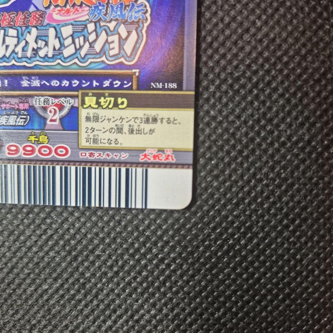 ナルティメットミッション　うちはサスケ　ナルティメットレア