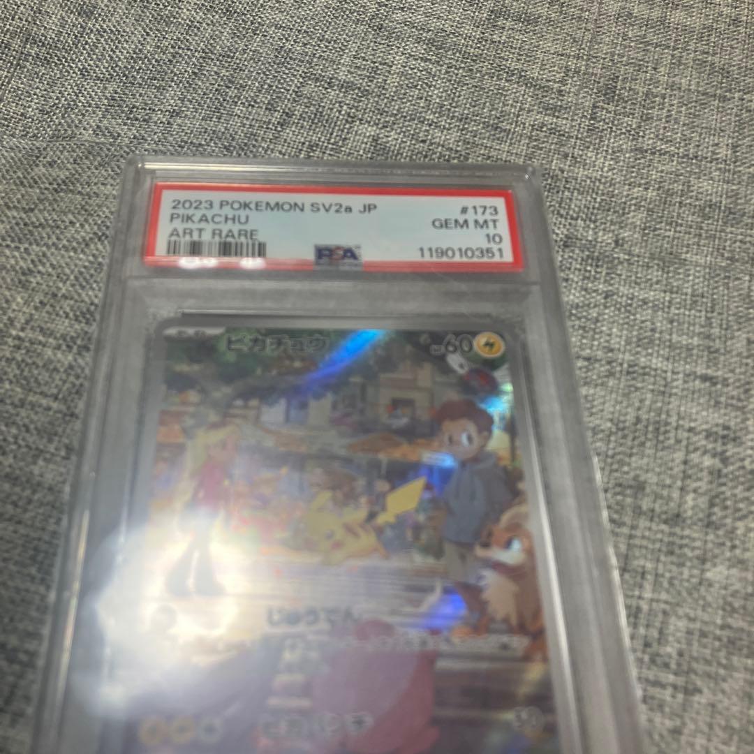 ポケモンカード　ピカチュウ　AR PSA10