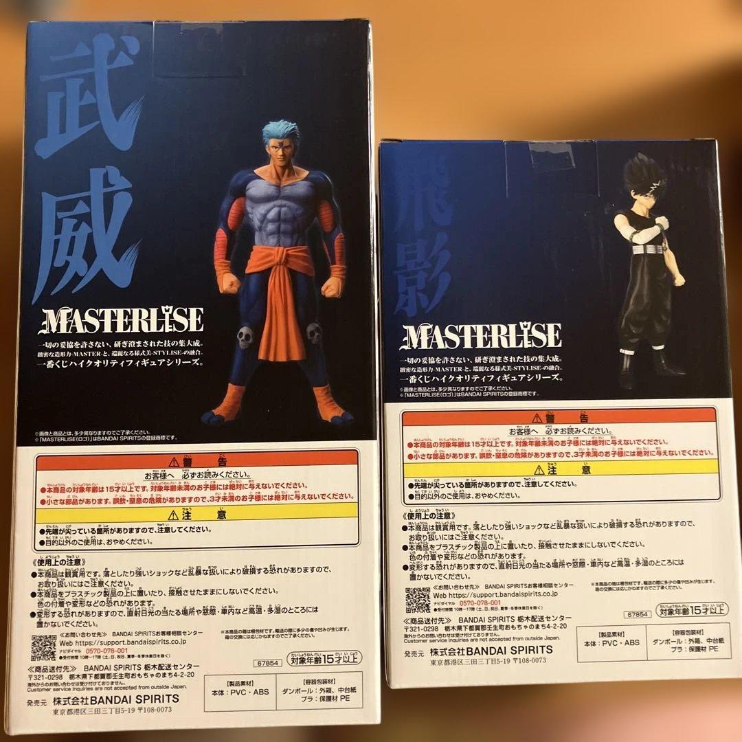 桜*木様 1番くじ　幽遊白書　武威 飛影 フィギュアセット