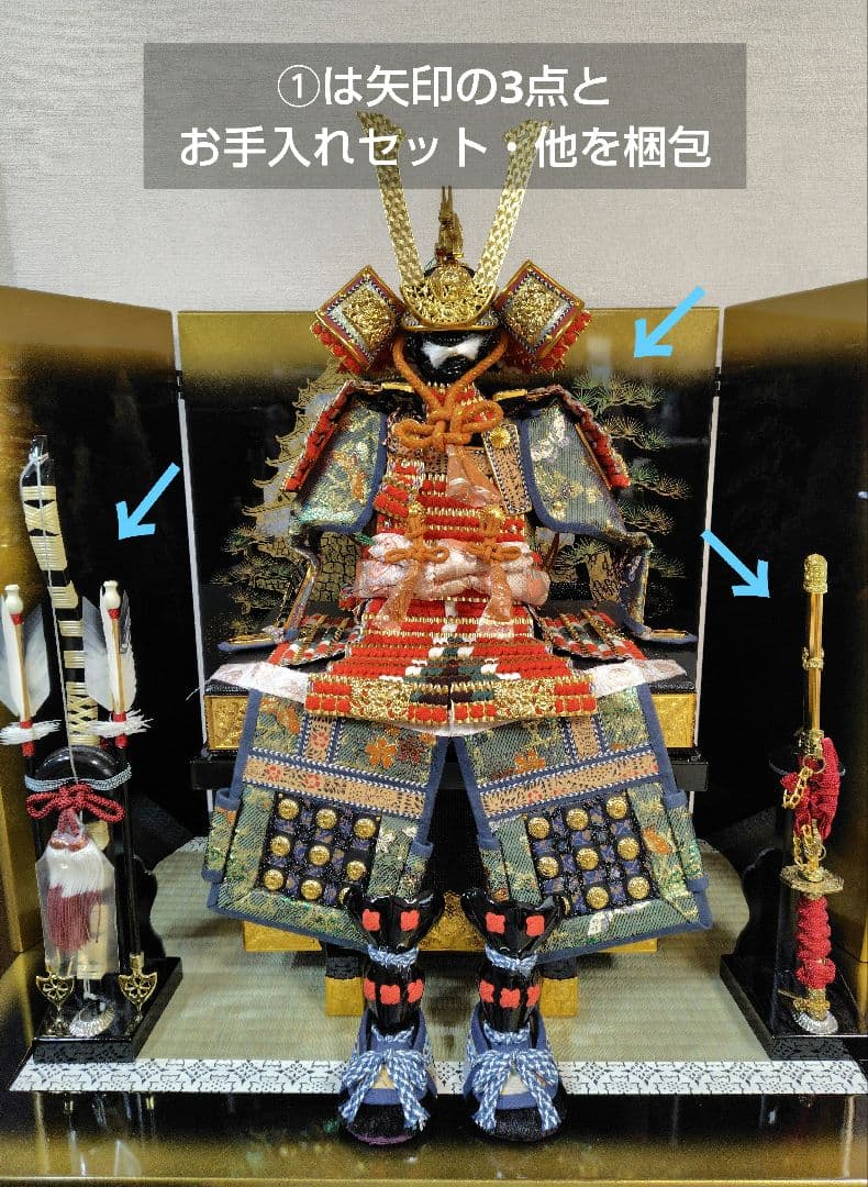 ①　吉徳　五月人形　京甲冑　鎧兜【五月人形・刀・破魔矢・お手入れセット他】のみ
