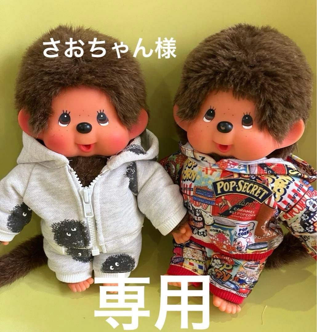 専用　ぬいぐるみお着替え