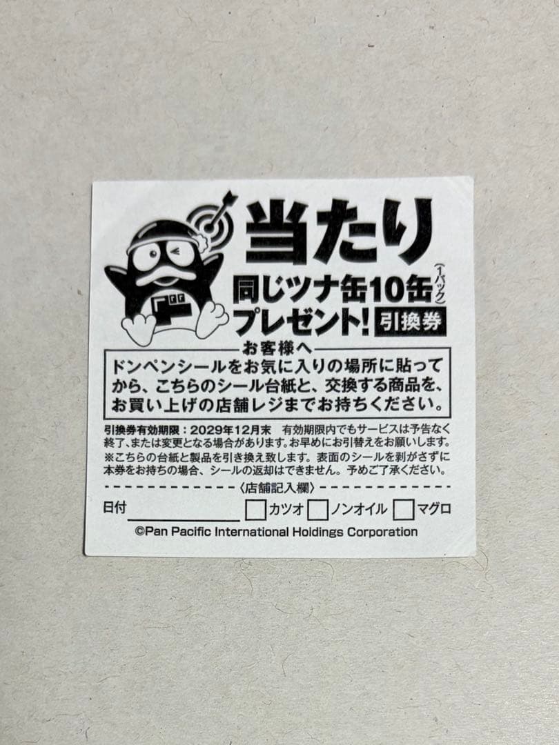 ツナペン　ツナ缶当たりシール