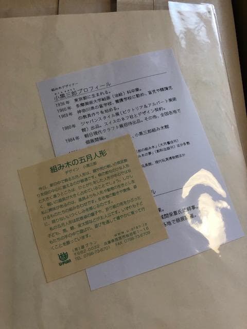 最終お値下げ【美品】三童子三段飾り（特製・山里）　小黒三郎　組み木の五月人形