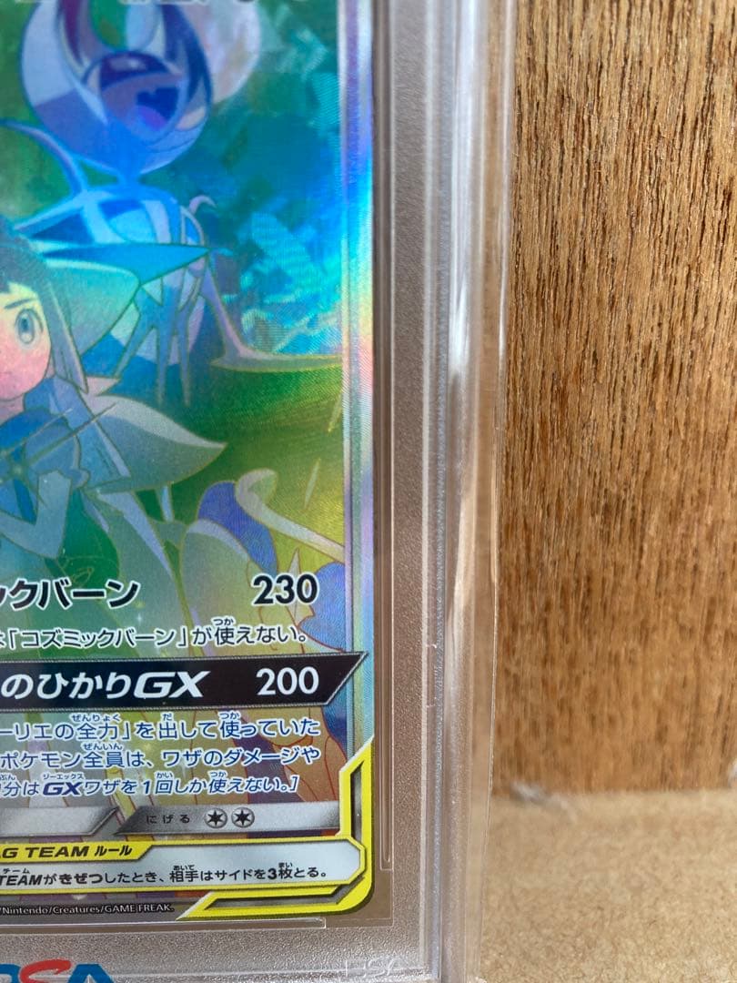 ソルガレオ&ルナアーラGX HR SM11b ドリームリーグ 070/049