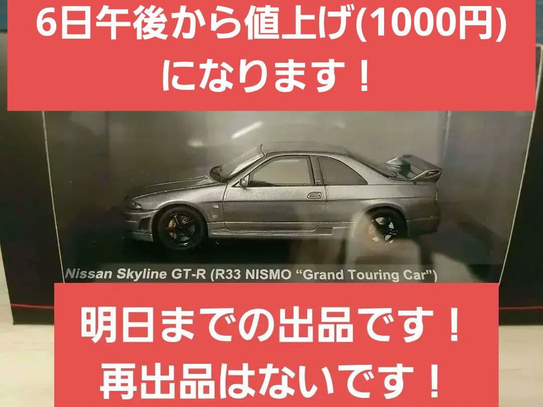 京商　 GT-R (R33 NISMO) 　未開封でむちゃくちゃ綺麗です！