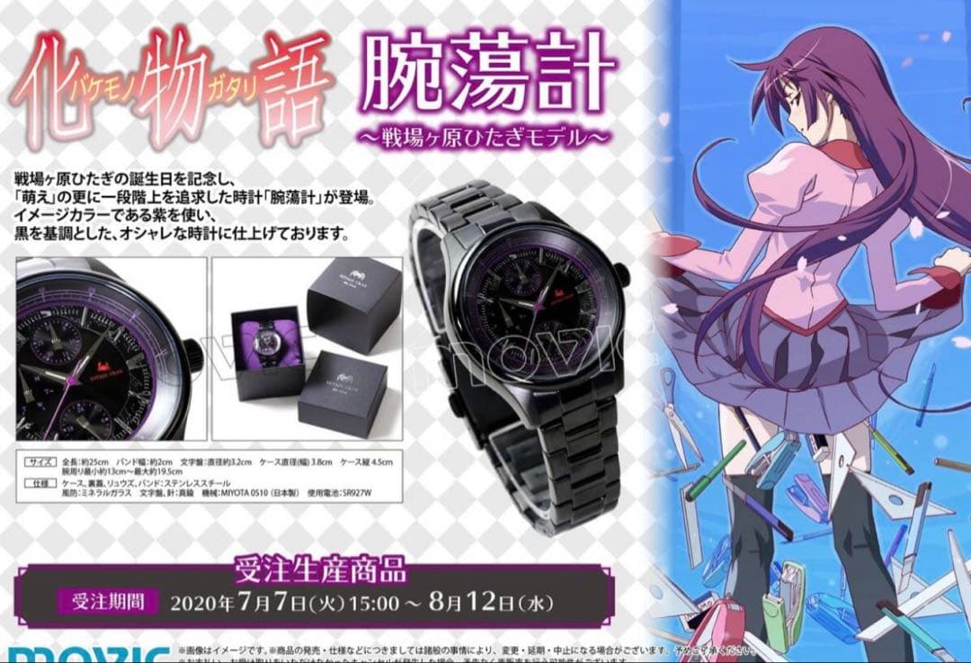 ムービック 物語シリーズ 戦場ヶ原ひたぎ 腕時計 腕蕩計