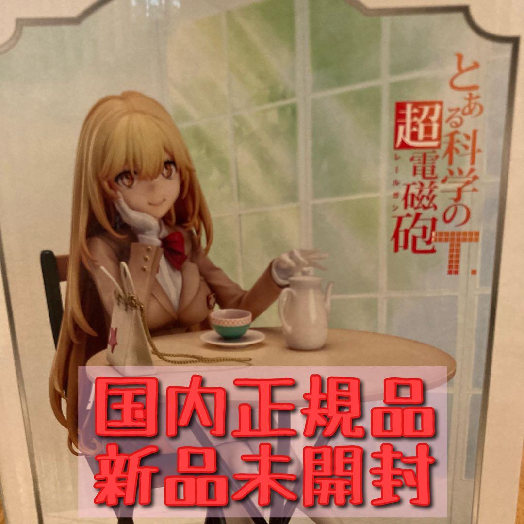 食蜂操祈 お絵描き生配信Ver. フィギュア