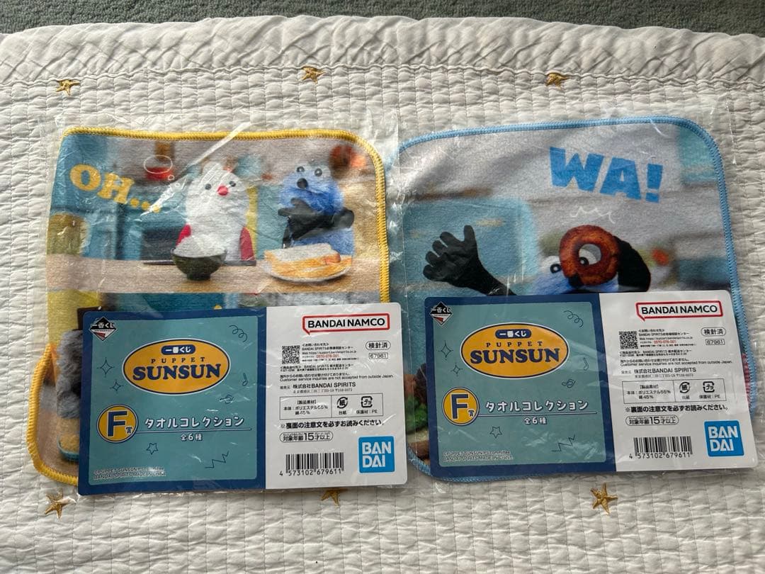 パペットスンスン1番くじD賞F賞ラストワン賞