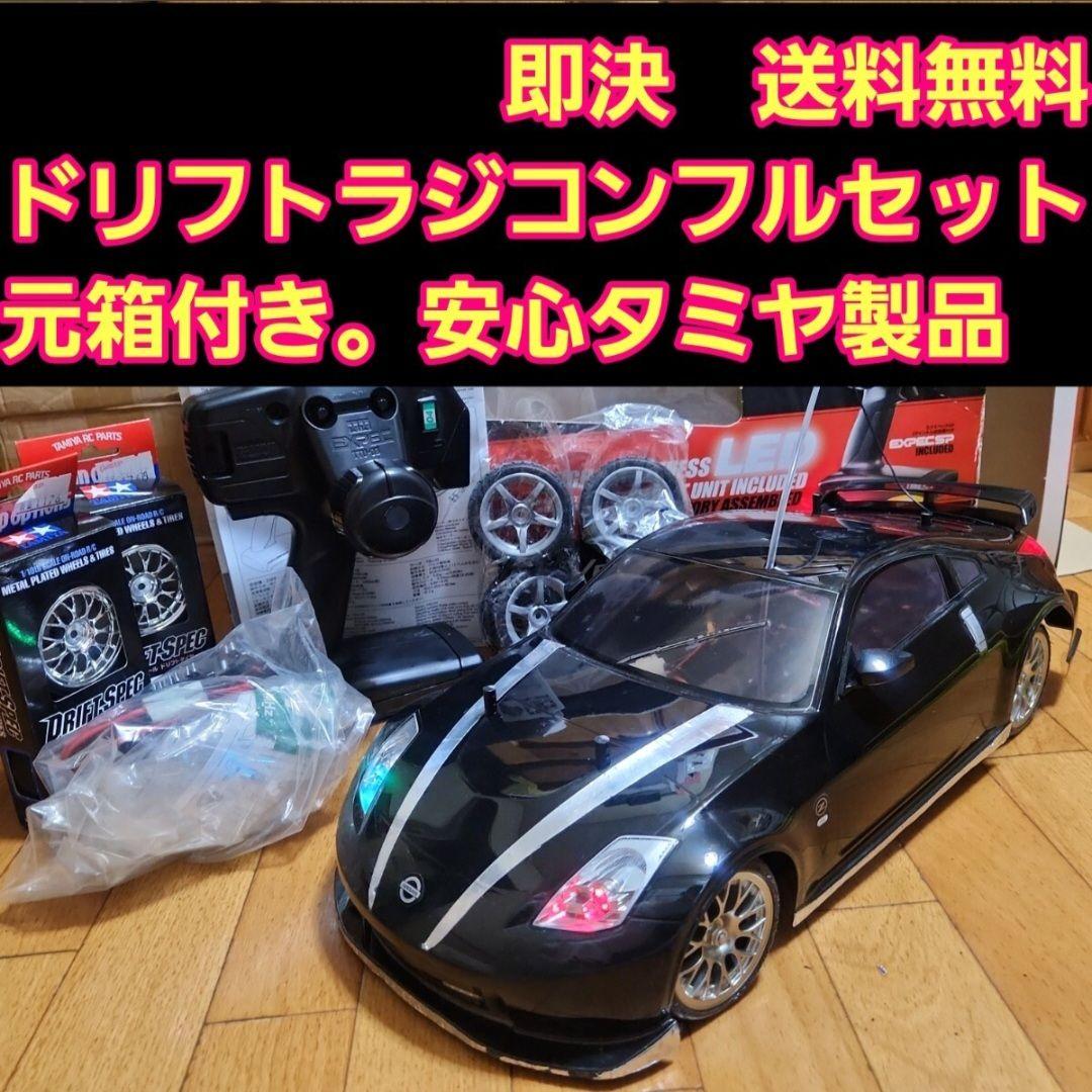 ■専用■　タミヤ ドリフト ラジコン フルセット　TT01　フェアレディZ