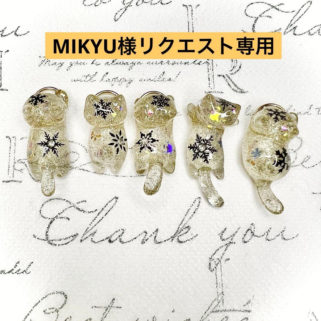 リクエスト専用　雪の結晶　ブラック　猫　5個セット