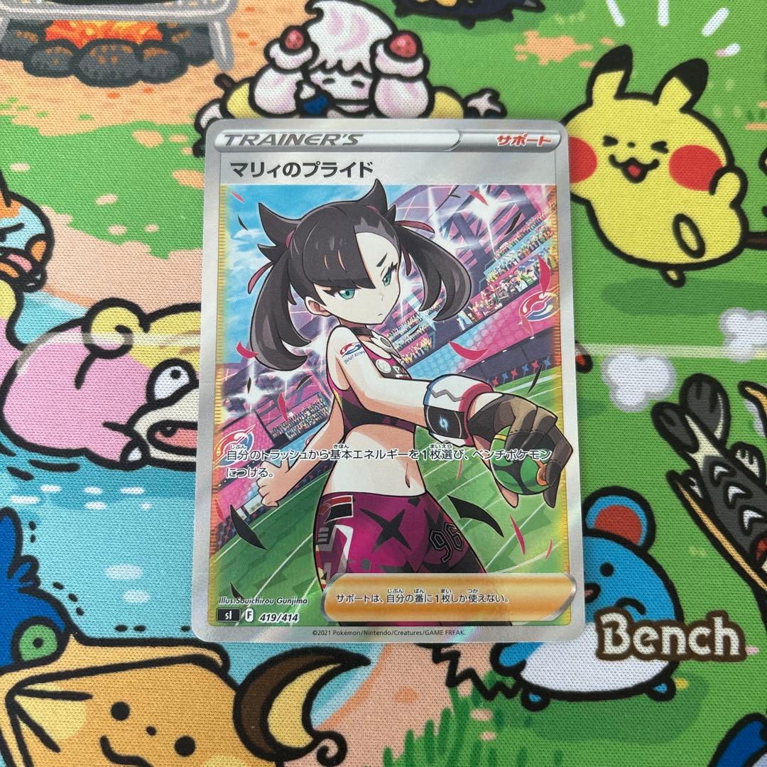 ポケモンカードゲーム マリィのプライド SR 419/414