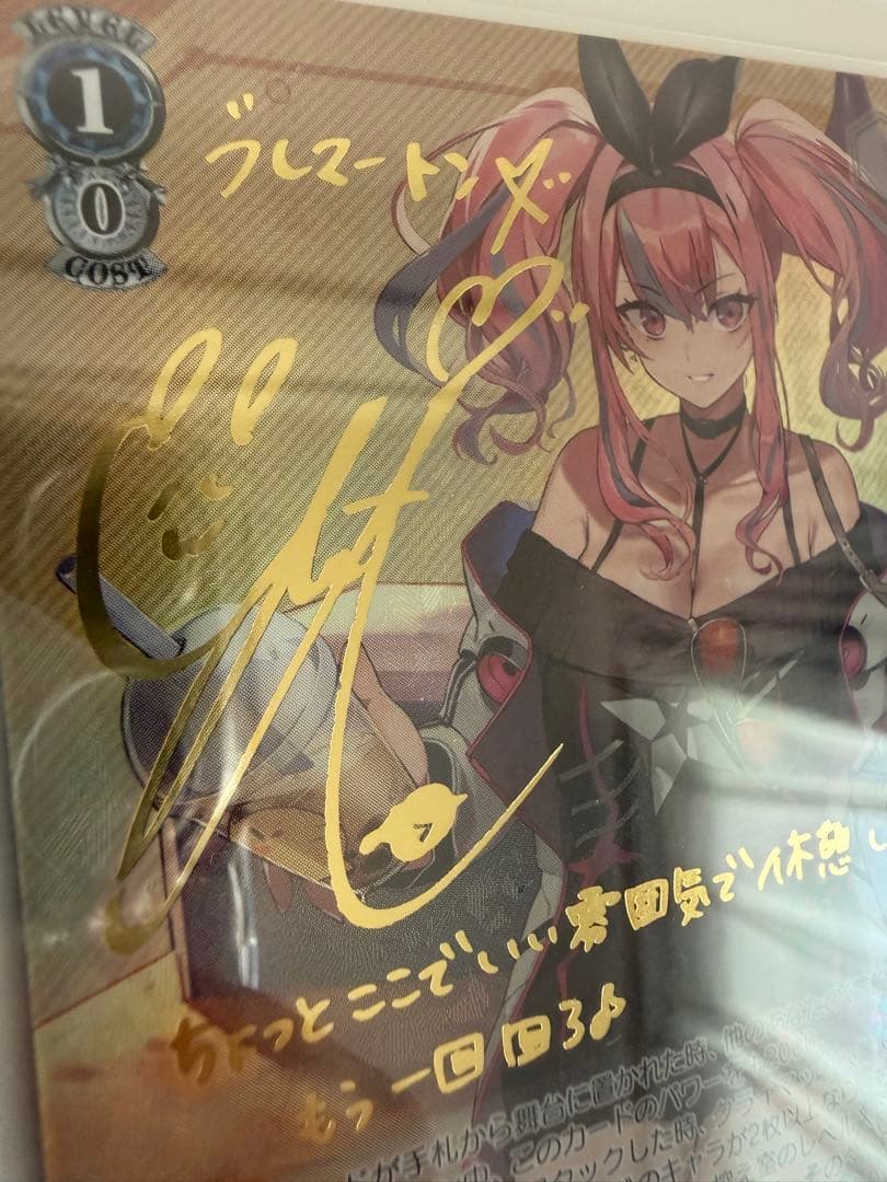 アズールレーン ブレマートン サイン入り トレーディングカード