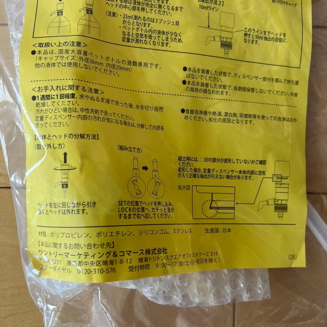 ★【新品未開封】★サントリー★レモンサワー専用★定量ディスペンサー★25ml★
