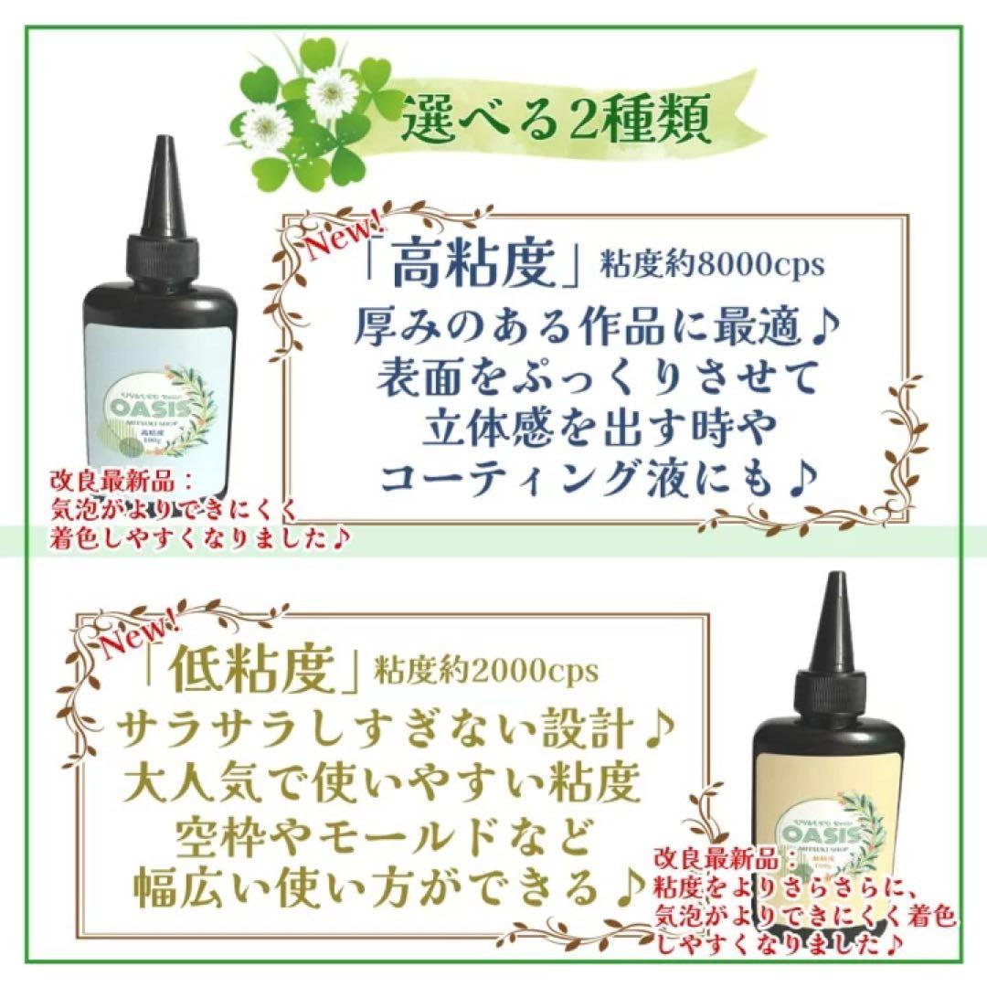 ୨୧RIION୨୧様　低粘度10本　匂いタイプレジン　オアシス100g