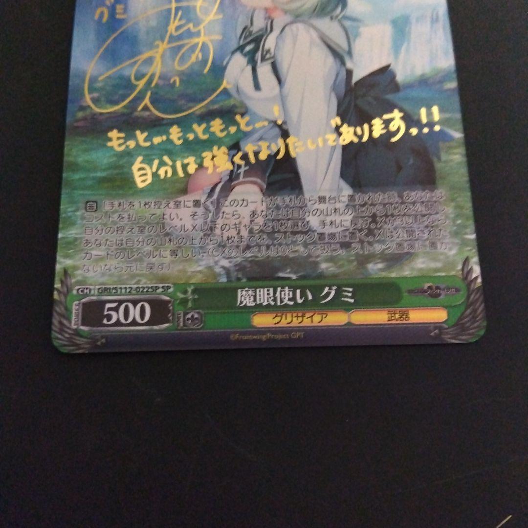 ヴァイスシュヴァルツ グリザリアファントムトリガー 魔眼使い グミ SP