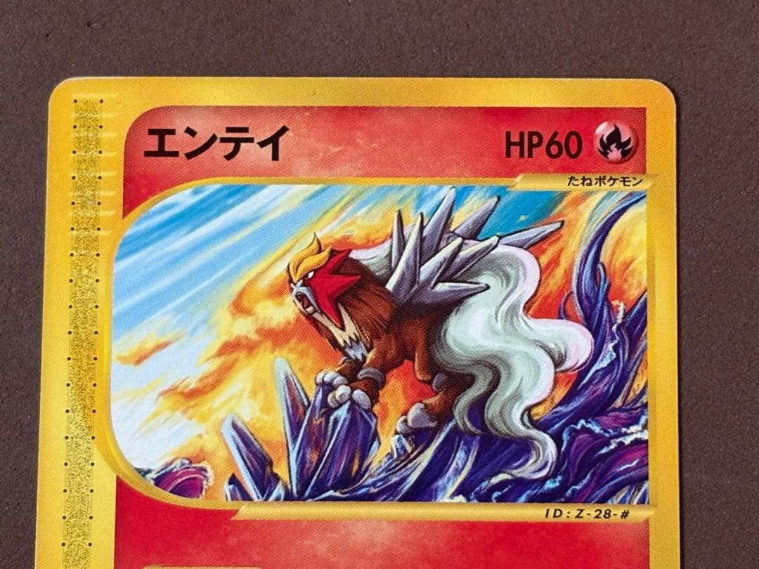 ポケモンカード　エンテイ　JRスタンプラリー　プロモ　043/P