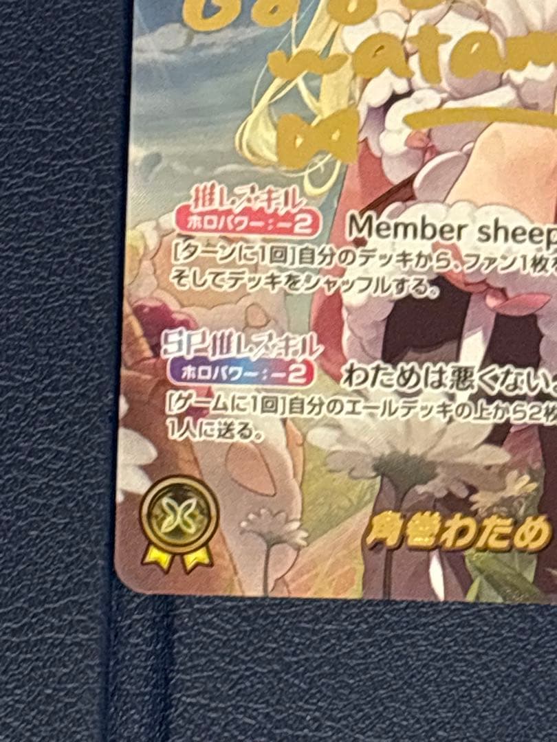 角巻わため　シークレット　sec ホロカ　エリートスパーク　訳あり