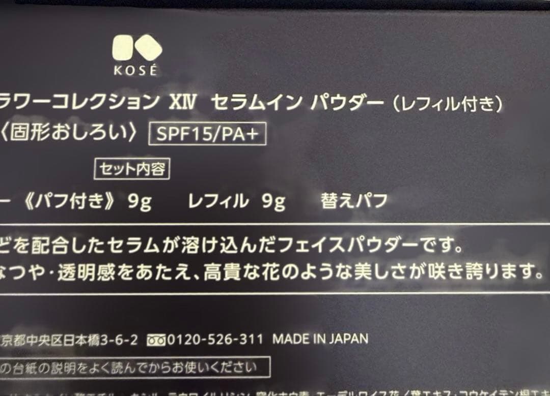 インフィニティ　ロイヤルフラワーコレクション　コンパクトパウダー本体＆レフィル