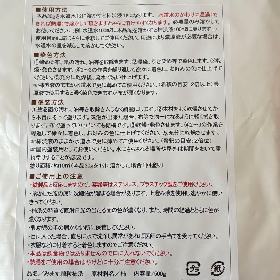 顆粒柿渋　粉末柿渋　500g お湯で溶かすと16.5Ｌ分の柿渋液になります