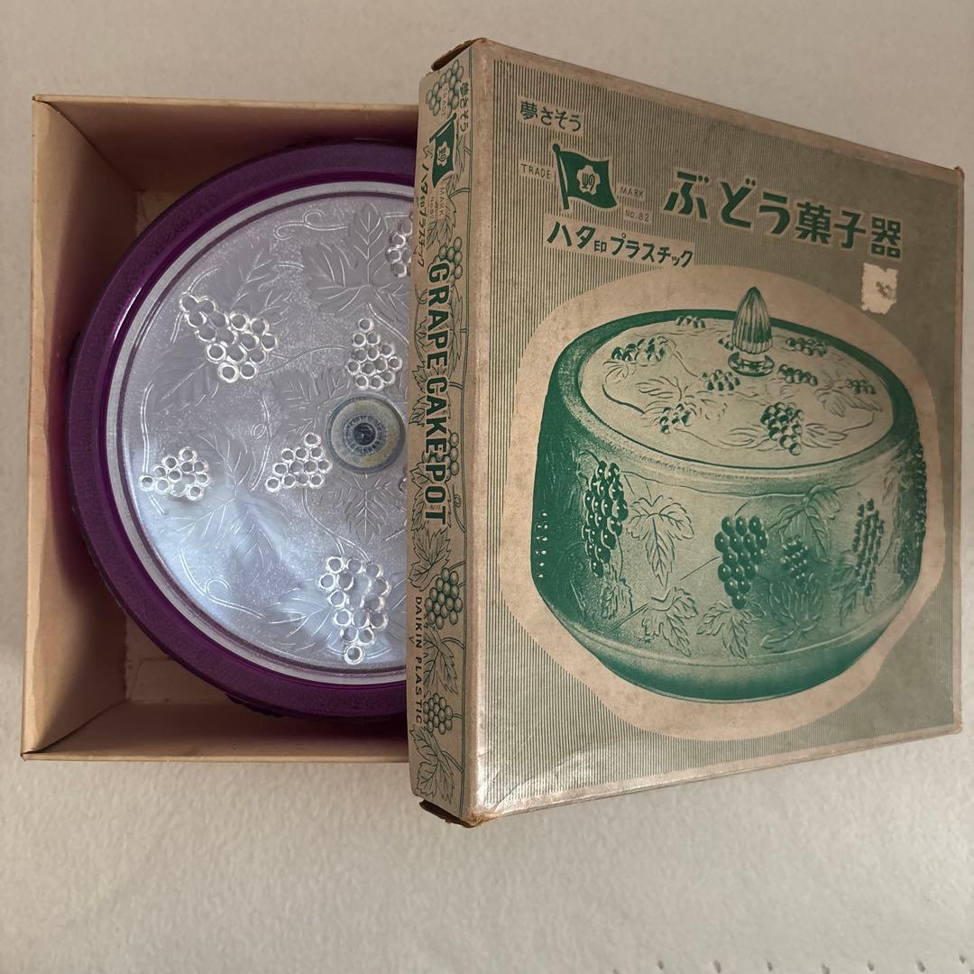 昭和レトロ ぶどう菓子器 ハタ印 プラスチック レトロポップ アンティーク器
