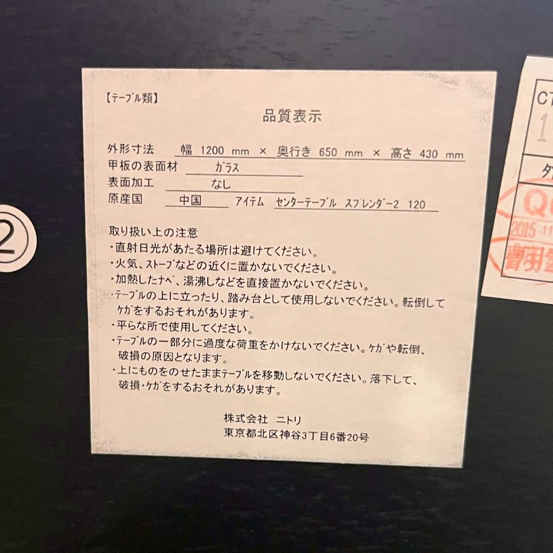 【 美品 】 ニトリ センターテーブル スプレンダー2 120 ガラステーブル