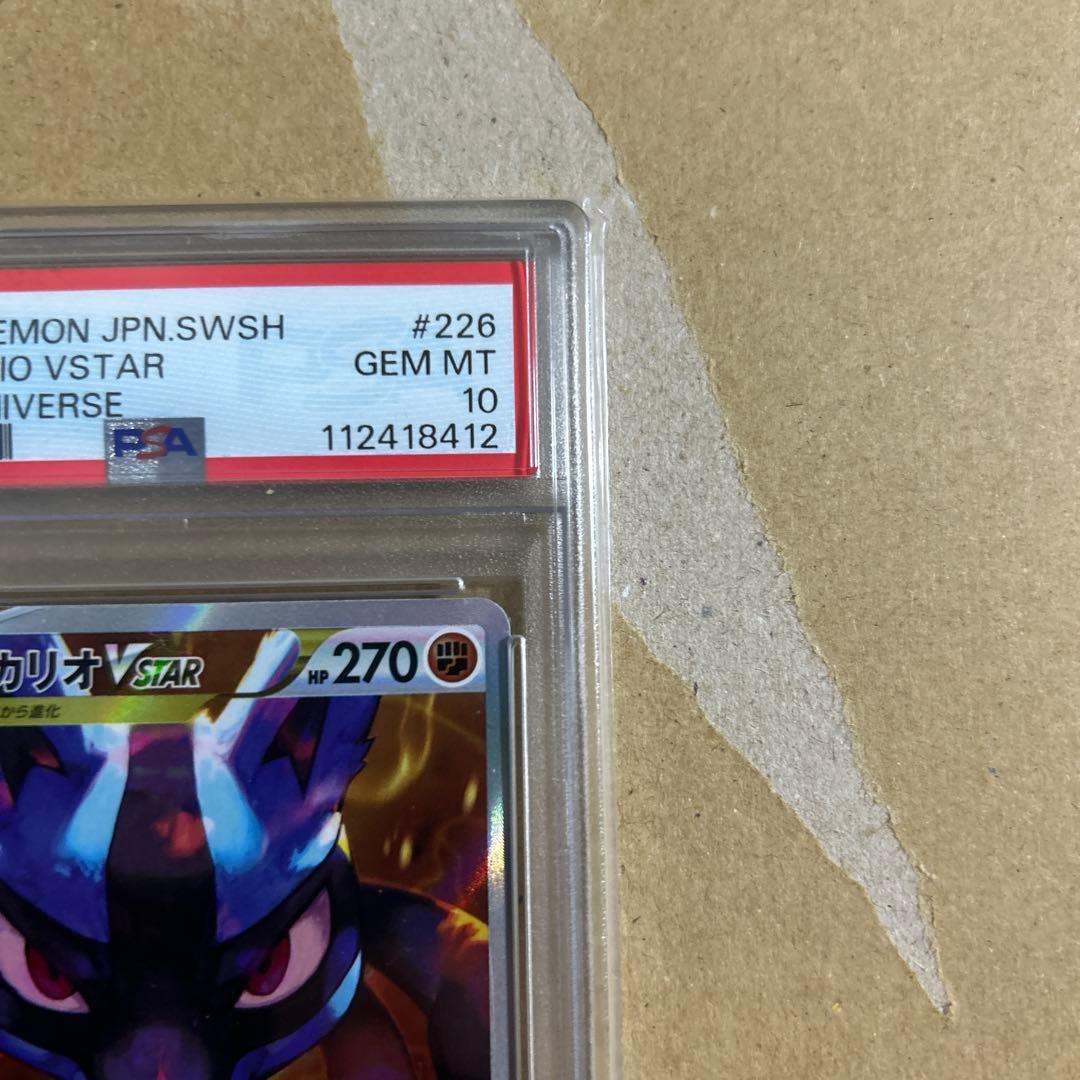 ルカリオVSTAR SAR 226/172 psa10 8412