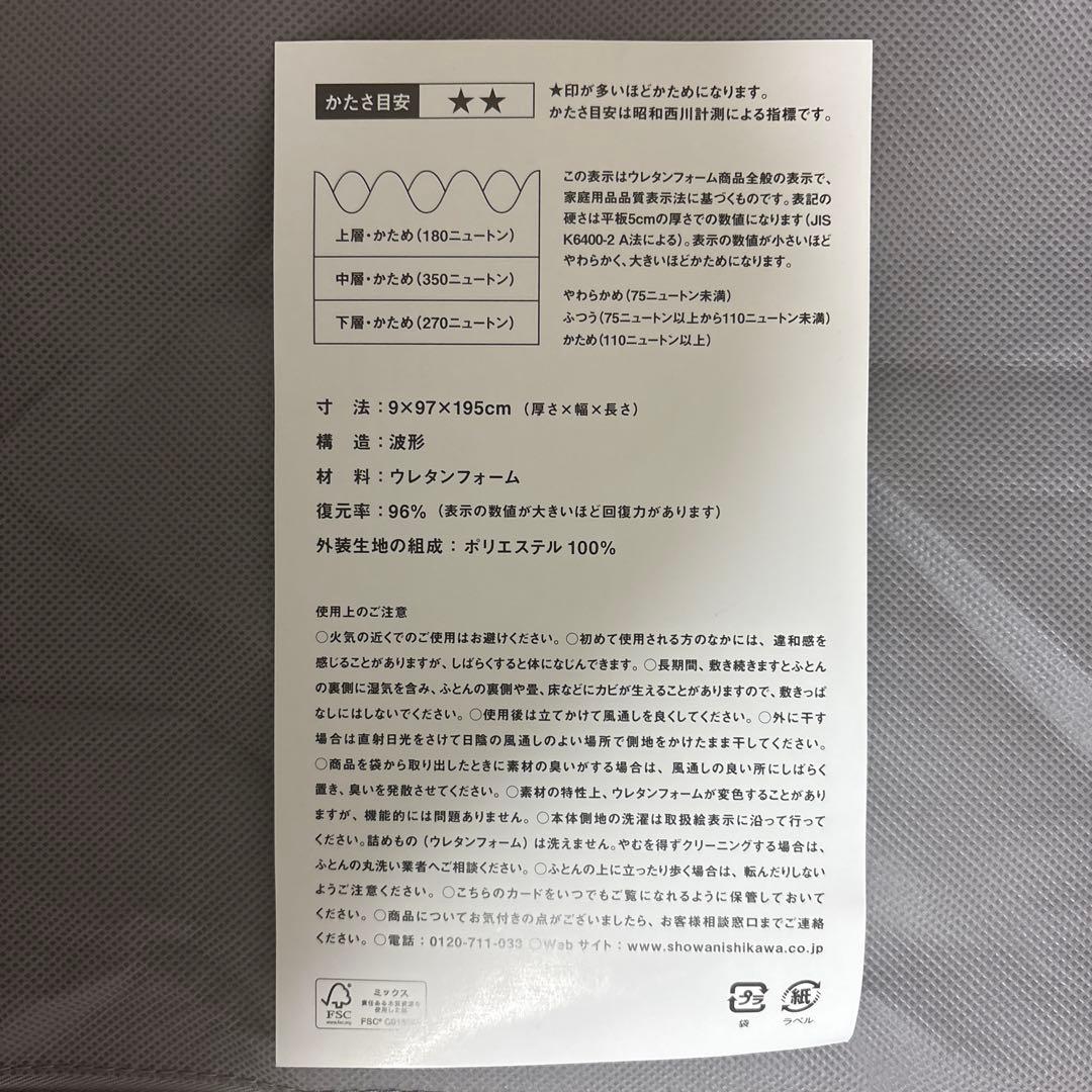 ムアツ　マットレス　シングル　Standard Regular