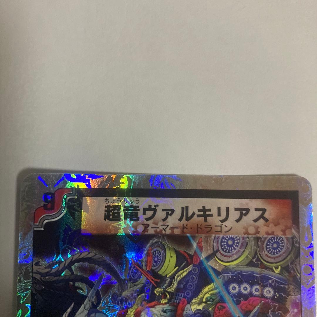 デュエマ　超竜ヴァルキリアス　プロモ　傷少しある