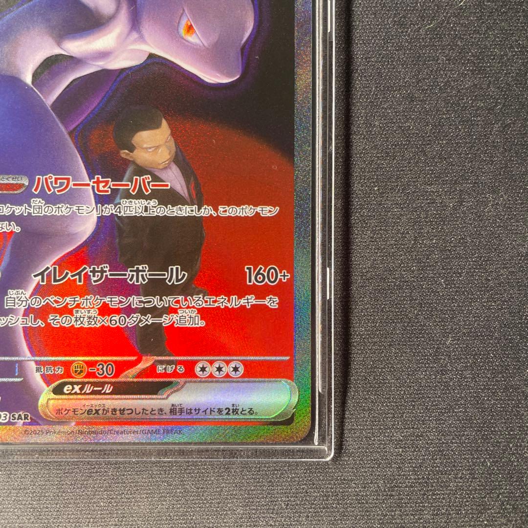 ぶ*読様 ロケット団のミュウツーex SAR メガドリーム