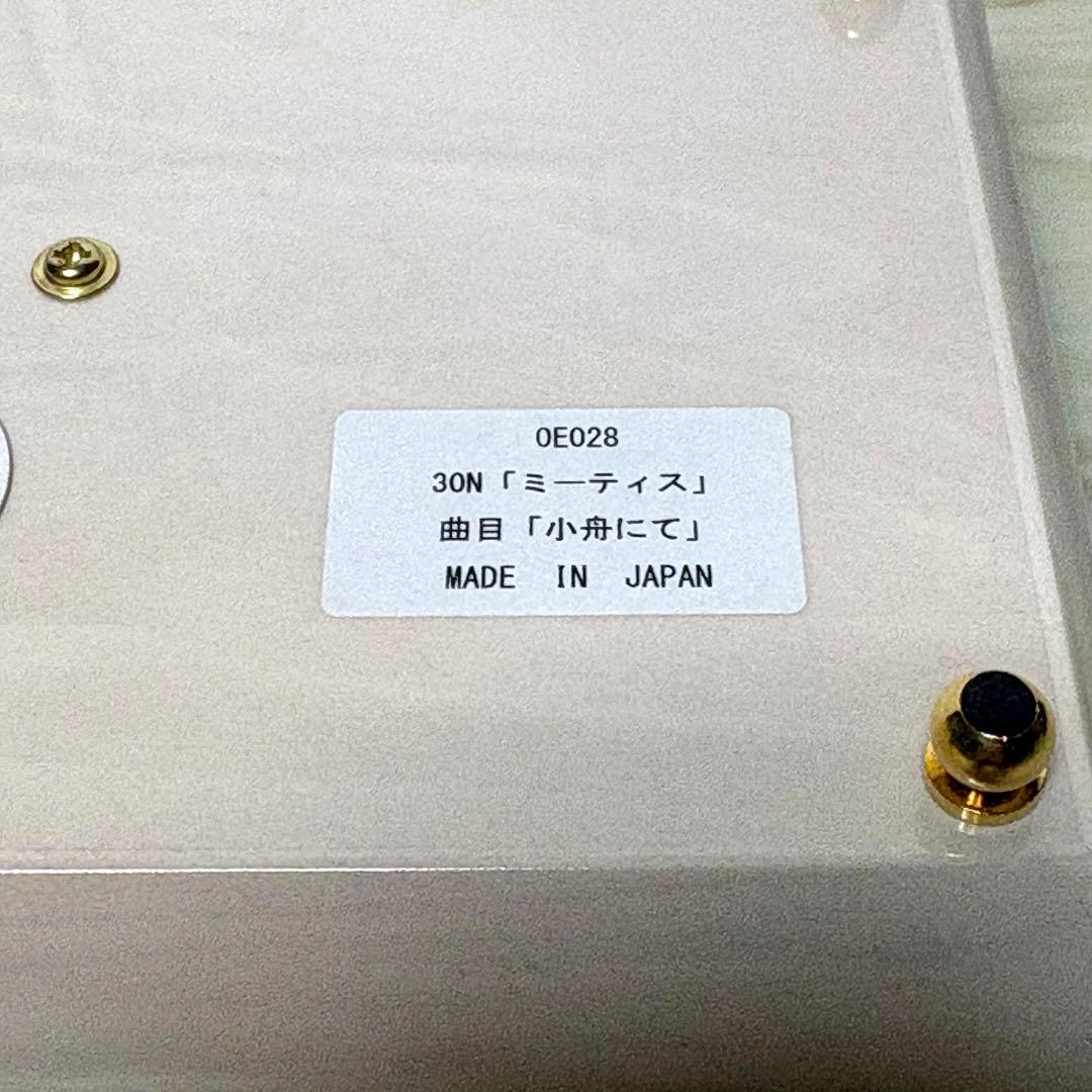 【美品】ウッドニー 30弁 オルゴール ミーティス ホワイト WOODNY