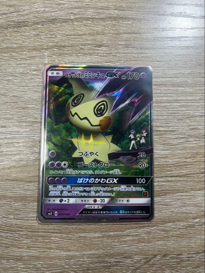 ポケモンカード　ロケット団のミミッキュGX