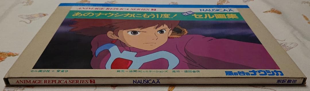 風の谷のナウシカ　複製セル画集