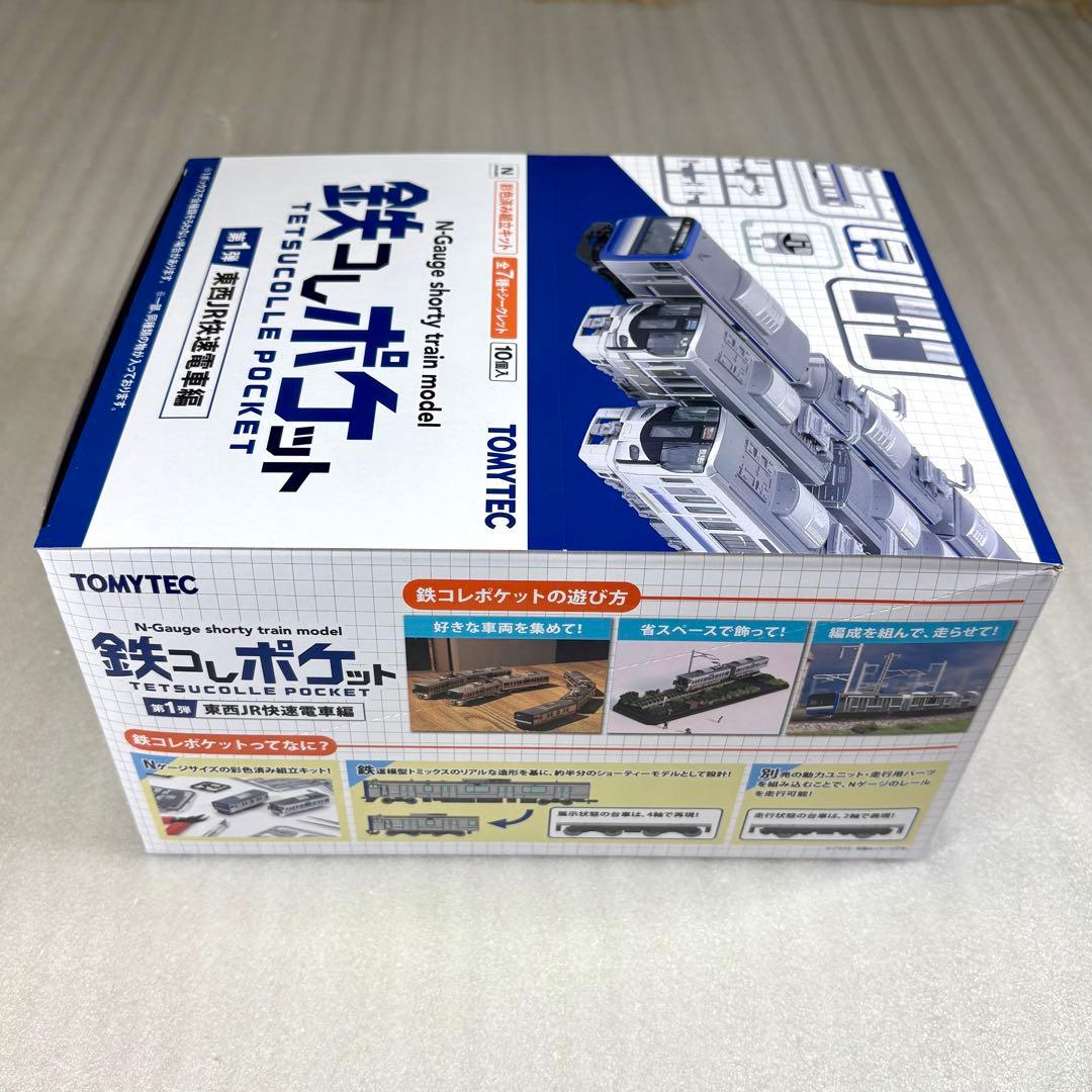 よ*ん様 【未開封・未組立】 鉄コレポケット 第1弾 BOX（10個入） ×1セ