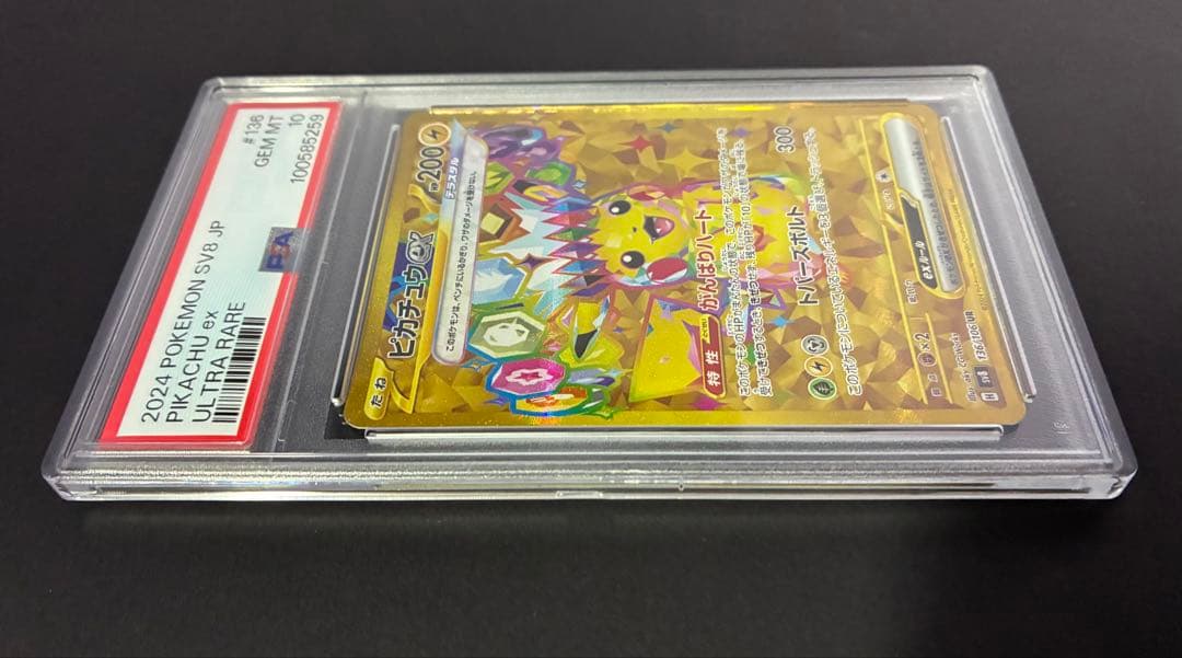 電脳ブレイカー　ピカチュウex UR　PSA10