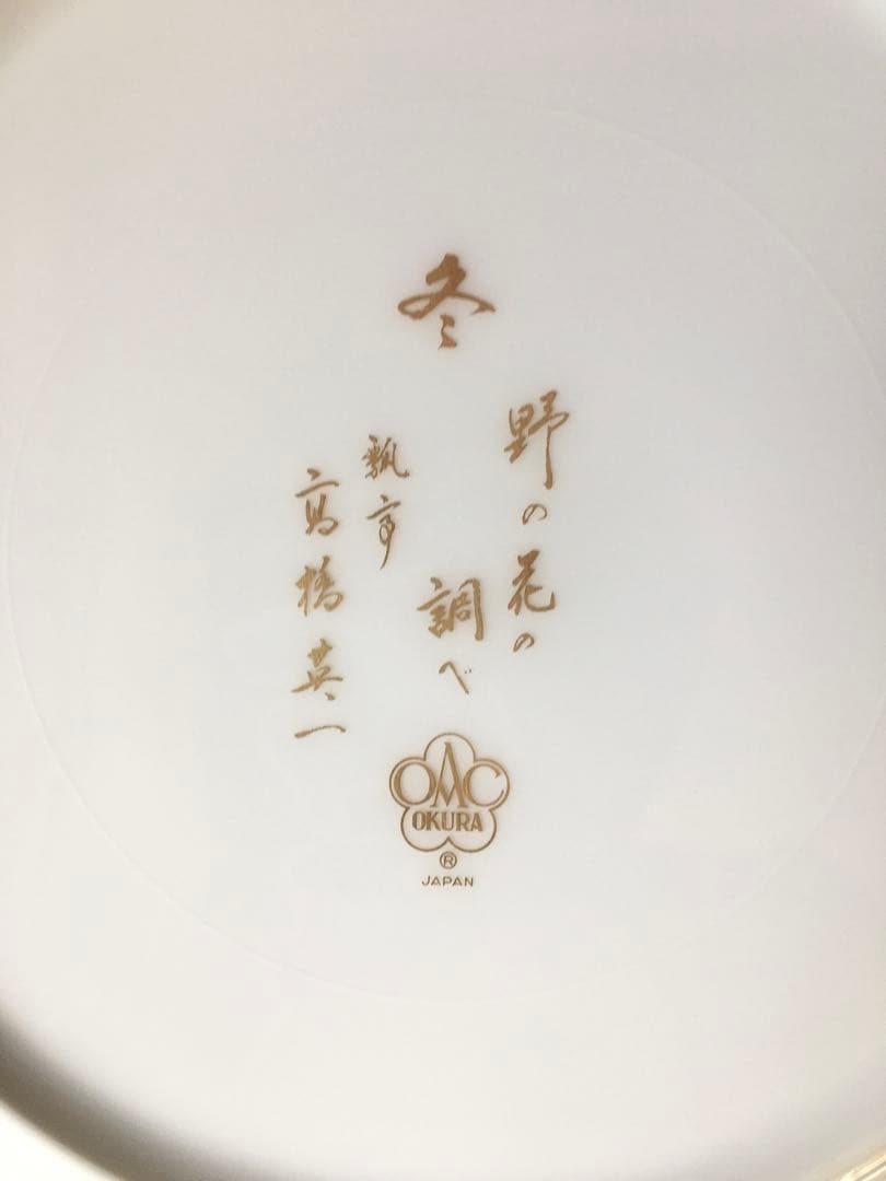 レア大倉陶園　八角形プレート