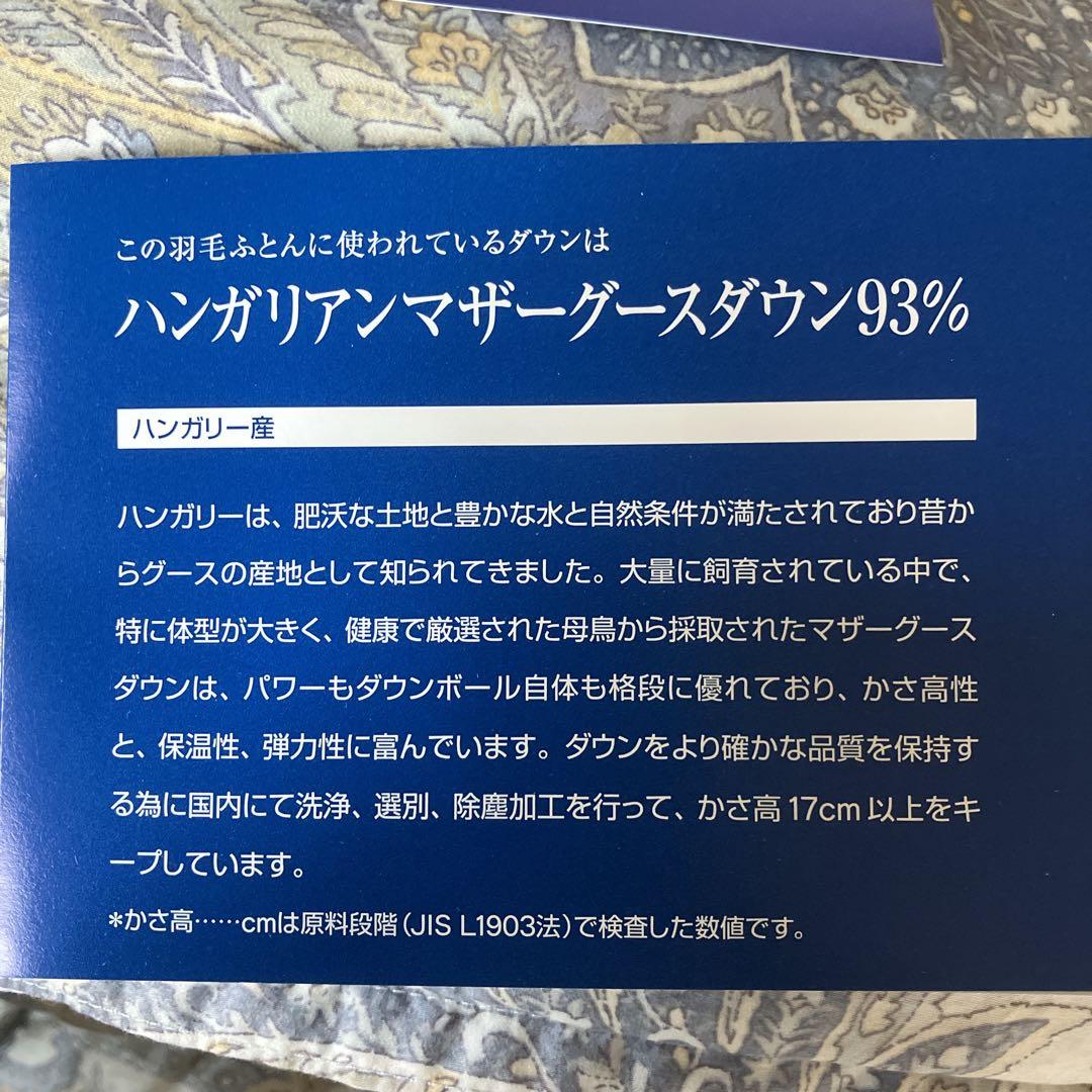 【新品タグ付き】昭和西川 羽毛掛け布団 シングル ダウン93％ 日本製