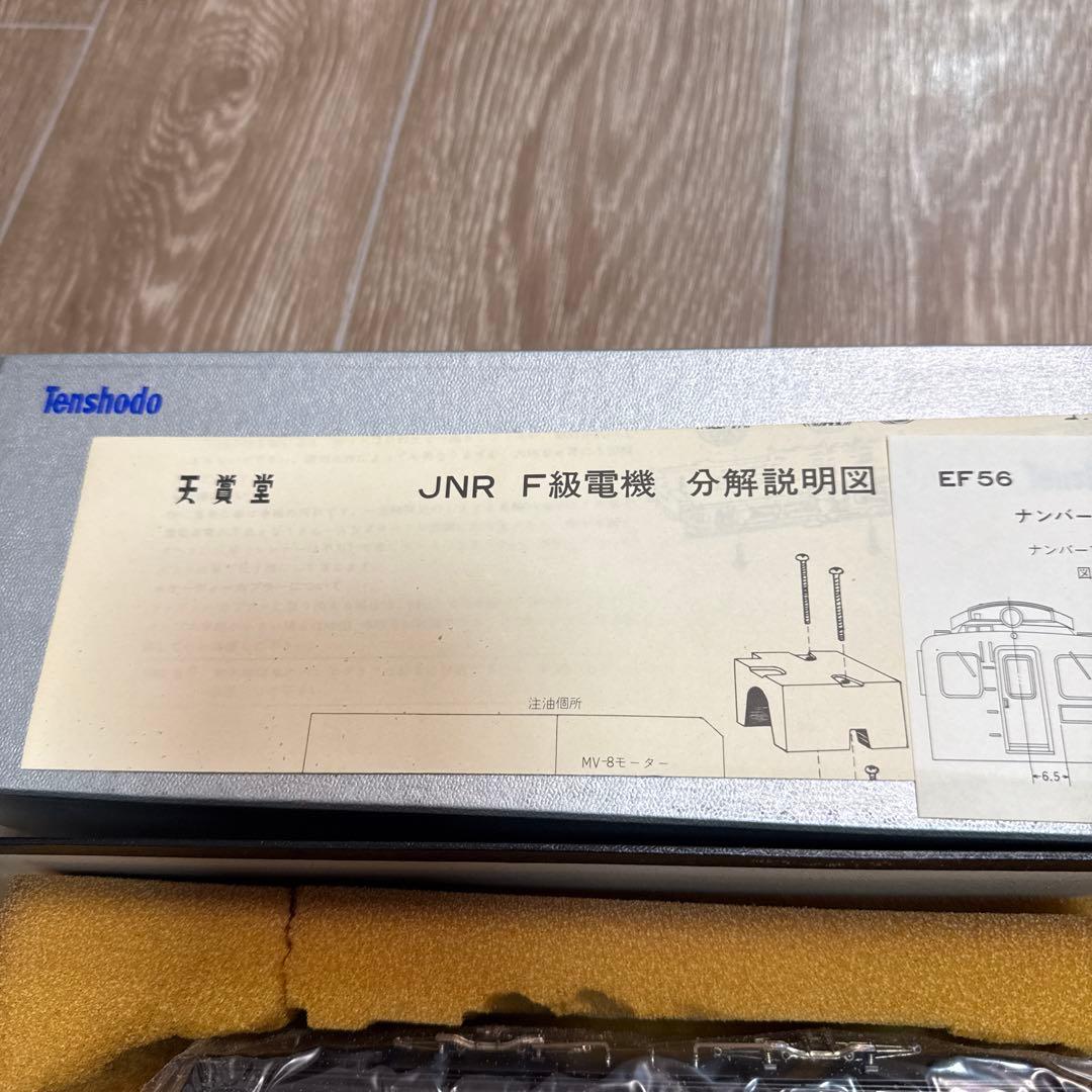 天賞堂 Tenshodo EF56 ブラスモデル 真鍮製 旅客用電気機関車