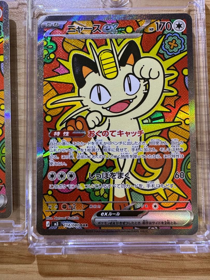 ポケカ ニャース ex SAR おまけ付き ムニキスゼロ