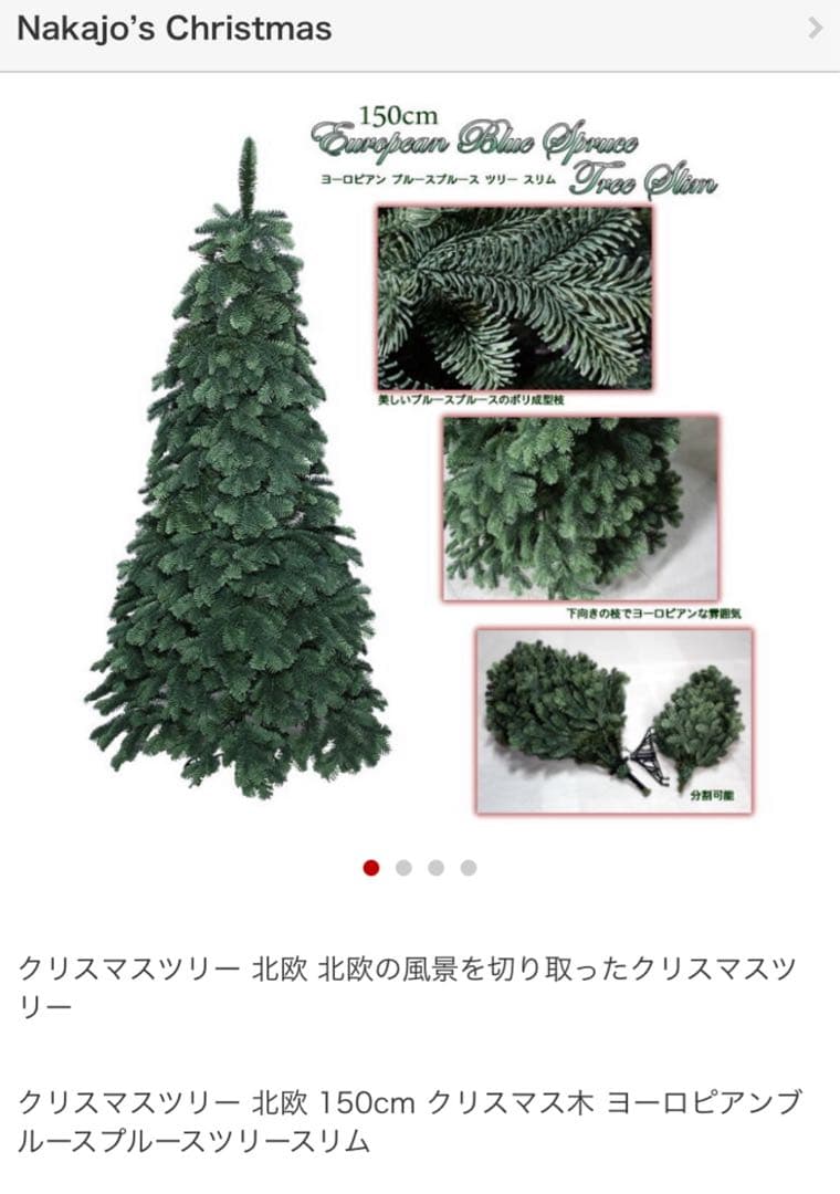 北欧クリスマスツリー　本体　150cm