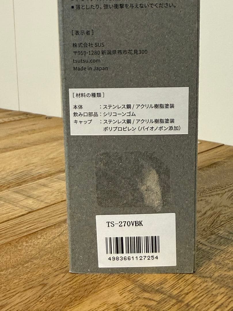 新品 TSUTSU ステンレス製携帯用まほうびん TS-270VBK
